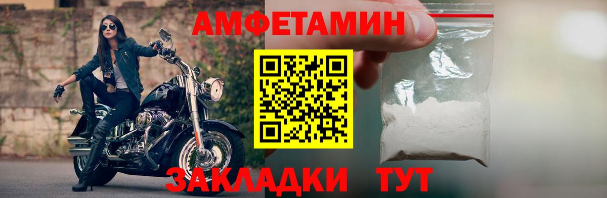 Амфетамин Розовый Комсомольск-на-Амуре
