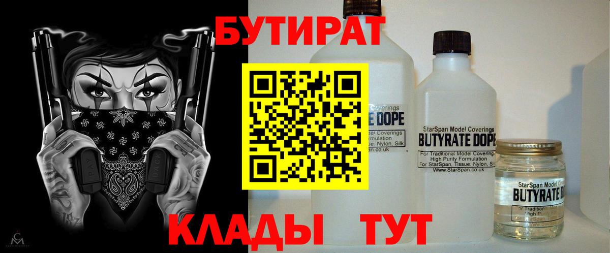 Комсомольск-на-Амуре  Бутират  Вход с VPN  БУТИРАТ 1.4BDO 