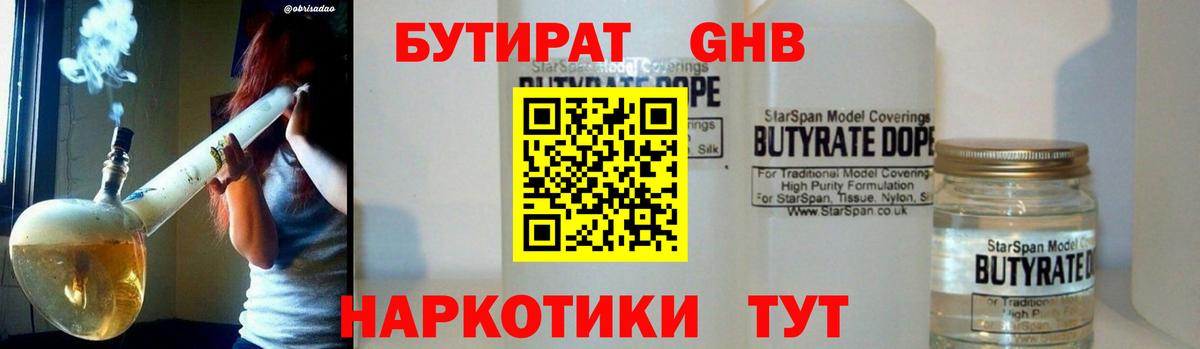 БУТИРАТ оксибутират Комсомольск-на-Амуре
