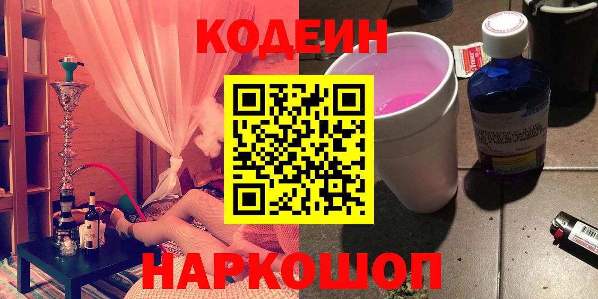 Кодеиновый сироп Lean Purple Drank Комсомольск-на-Амуре