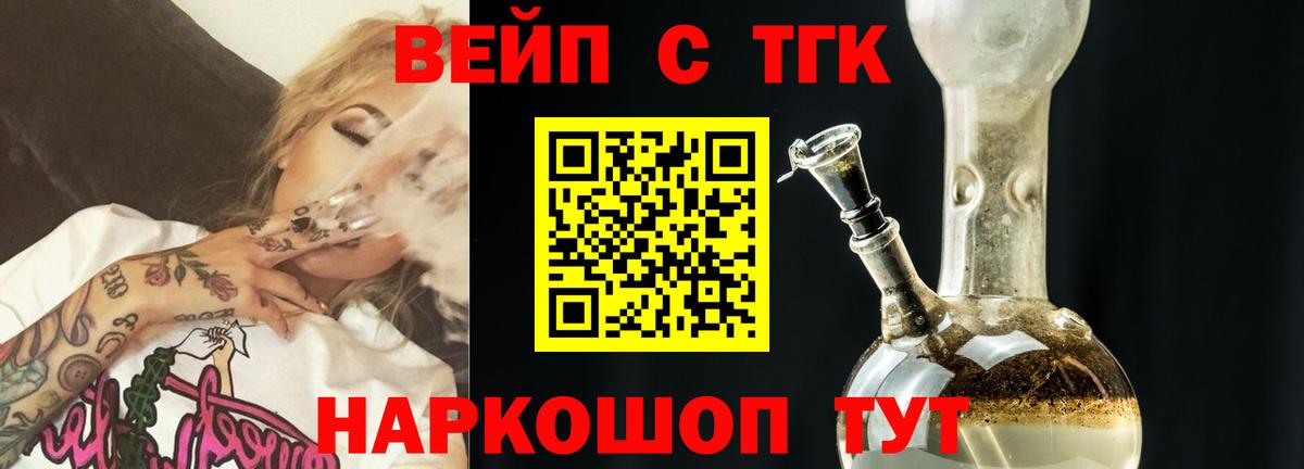 ТГК вейп Комсомольск-на-Амуре